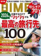 DIME 2026年2.5月号
