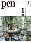 Pen 2026年 2月号(Pen)