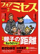 フォアミセス　2026年2月号