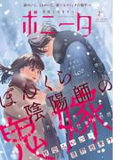 ミステリーボニータ　2026年2月号