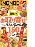 週刊MONODAS No.51 2025／12／27号