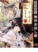 詠う！ 平安京 1巻【無料お試し版】(Ｇファンタジーコミックス)