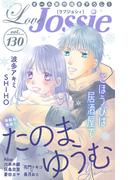 【期間限定　無料お試し版　閲覧期限2026年1月20日】Love Jossie Vol.130(Love Jossie)