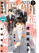 【電子版】メロディ 2月号（2026年）