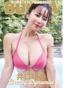【電子限定特典グラビア付き】BUBKA 2026年2月号(BUBKA)