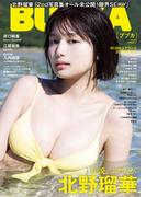 【電子限定特典グラビア付き】BUBKA 2026年2月号増刊「北野瑠華ver.」(BUBKA)