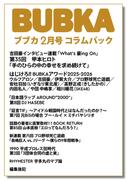 BUBKA コラムパック 2026年2月号(BUBKA)