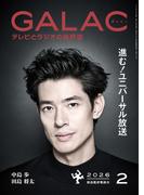 GALAC　2026年 2月号(GALAC)