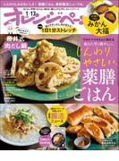 オレンジページ 2026年 1／17号（電子版限定特典付き）