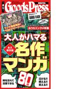週刊GoodsPress Digital 2025年12月26日号