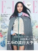 ELLE Japon 2026年2月号