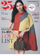 25ans　2026年2月号