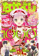 なかよし　2026年2月号 [2025年12月27日発売]