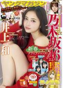 ヤングマガジン　2026年6号 [2026年1月5日発売]