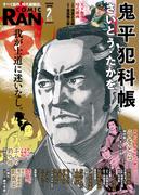 コミック乱 2026年02月号