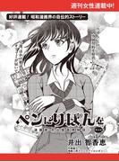 ペンにりぼんを～漫画家・井出智香恵物語～【単話版】４６