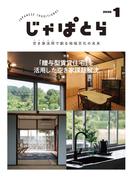 じゃぱとら 2026年1月号
