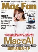 Mac Fan 2026年2月号(Mac Fan)