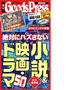 週刊GoodsPress Digital 2026年1月2日号