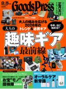 GoodsPress 2026年2.5月号