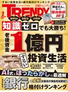 日経トレンディ2026年2月号