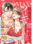恋愛LoveMAX2026年2月号(恋愛LoveMAX)