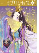 プリンセス　2026年2月特大号