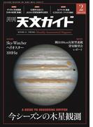 天文ガイド2026年2月号