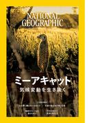 ナショナル ジオグラフィック日本版 2026年1月号