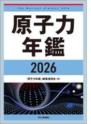 原子力年鑑2026