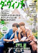 ダ・ヴィンチ 【2025年11月号】(ダ・ヴィンチ)