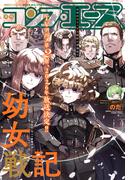 【電子版】コンプエース 2026年2月号(コンプエース)