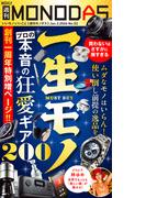 週刊MONODAS No.52 2026／1／3号