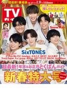 週刊TVガイド 2026年 1／9号 関東版