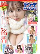 【電子版】ドラゴンエイジ2026年1月号増刊 ヤングドラゴンエイジ VOL.32(ドラゴンエイジ)
