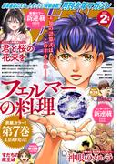 月刊少年マガジン　2026年2月号 [2026年1月6日発売]
