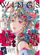 ウィングス 2026年2月号［期間限定］