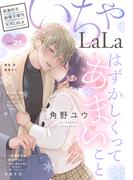 ××LaLa　いちゃLaLa Vol.25(××LaLa)