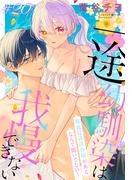 一途幼馴染は我慢できない～吸血に誘淫作用があるなんて聞いてない！～［1話売り］　story20(××LaLa)