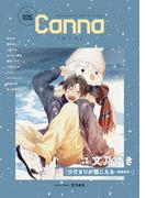 オリジナルボーイズラブアンソロジーＣａｎｎａ　Ｖｏｌ．１０５(Canna Comics)