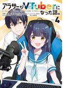 アラサーがVTuberになった話。 （４）(カドコミ)