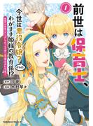 前世は保育士、今世は悪役令嬢？からの、わがまま姫様の教育係!?　（１）　姫様のお世話で手いっぱいなので、王子様との恋愛はまた今度！(角川コミックス・エース)