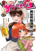 【電子版】ヤングエース 2026年2月号(ヤングエース)