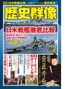 歴史群像 (2026年2月号)