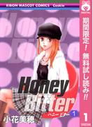 【期間限定無料配信】Honey Bitter 1(りぼんマスコットコミックスDIGITAL)