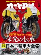 オートバイ 2026年2月号