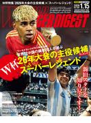 WORLD SOCCER DIGEST 2026年1／15号