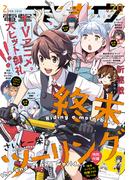 【電子版】電撃マオウ 2026年2月号(電撃マオウ)