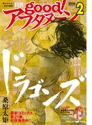 good!アフタヌーン 2026年2号 [2026年1月7日発売]