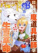 comicグラスト 112号(comicグラスト)